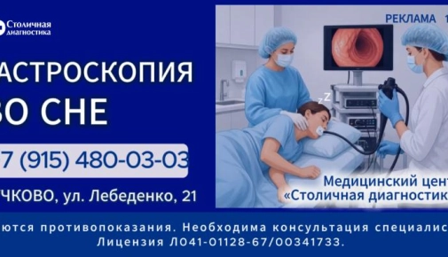 Гастроскопия (ФГДС) в Тучково — быстро и комфортно
